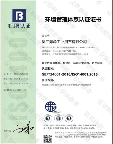 环境管理体系认证证书
