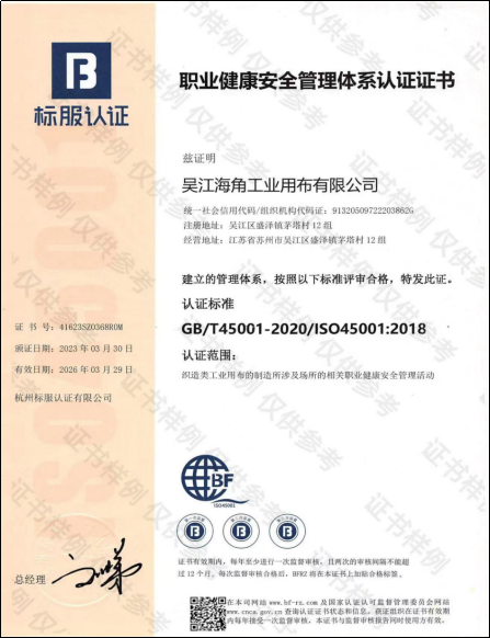 职业健康安全管理体系认证证书