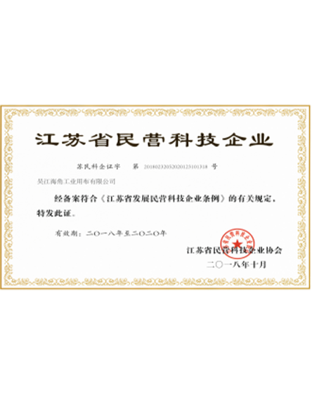 江苏省民营科技企业